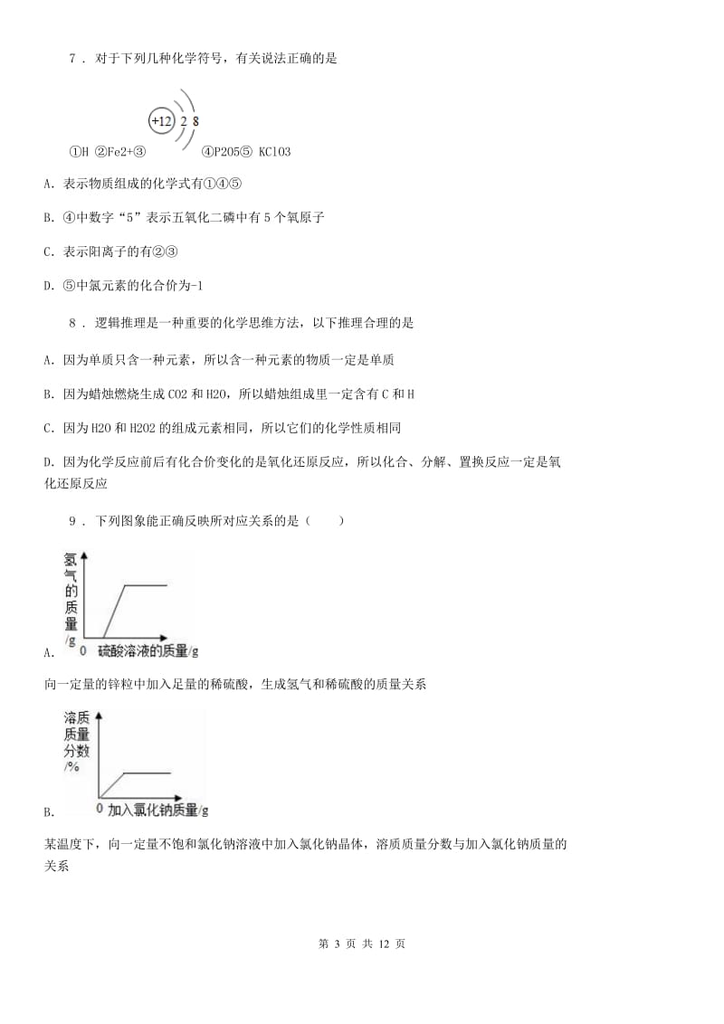 人教版九年级上学期期末网上适应性测试化学试题_第3页