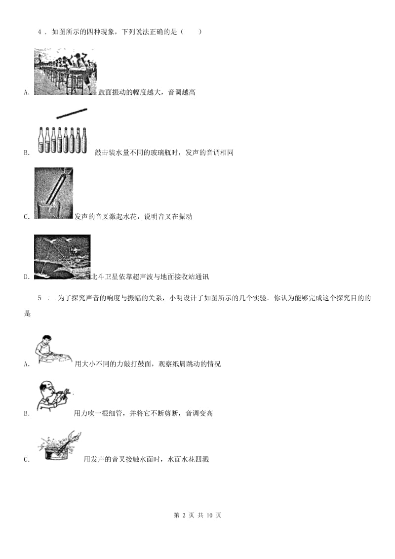 新人教版八年级（上）期中教学质量检测物理试题_第2页