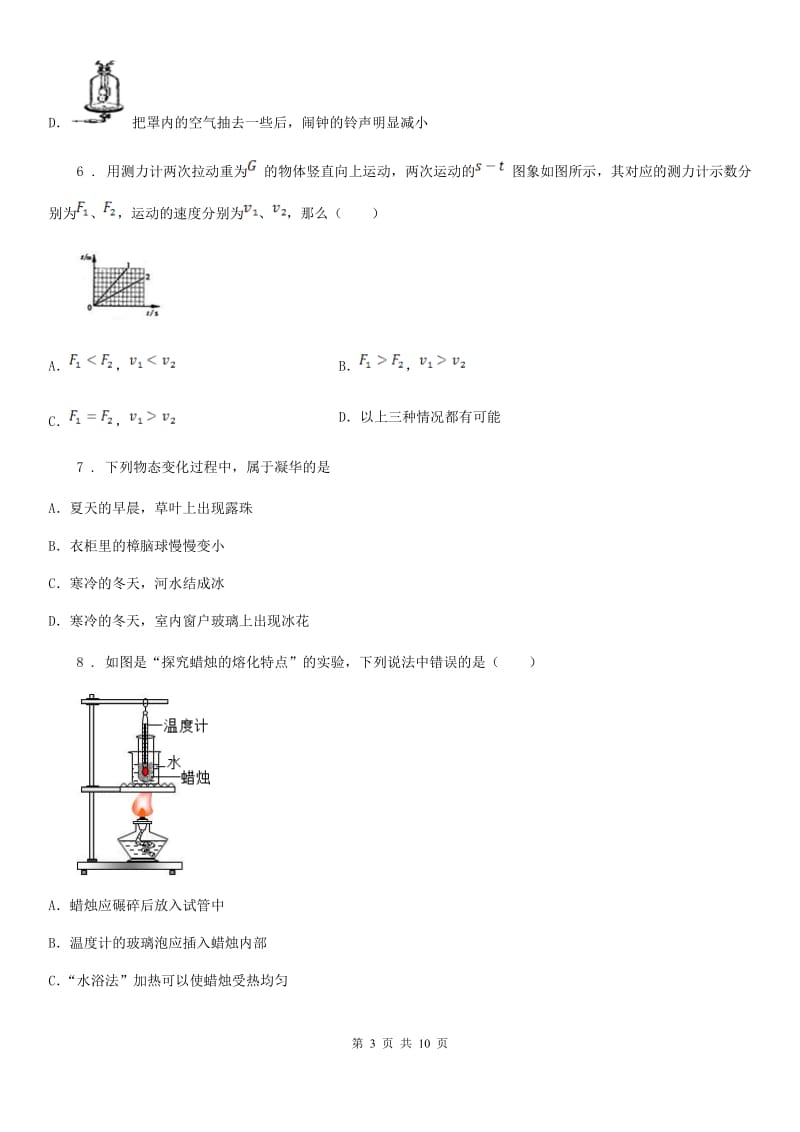 新人教版八年级（上）期中教学质量检测物理试题_第3页