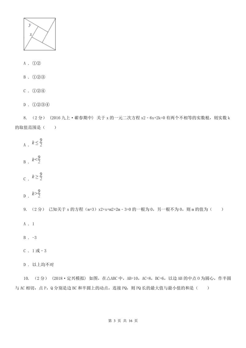 冀人版八年级下学期数学期中考试试卷（I）卷 (2)_第3页