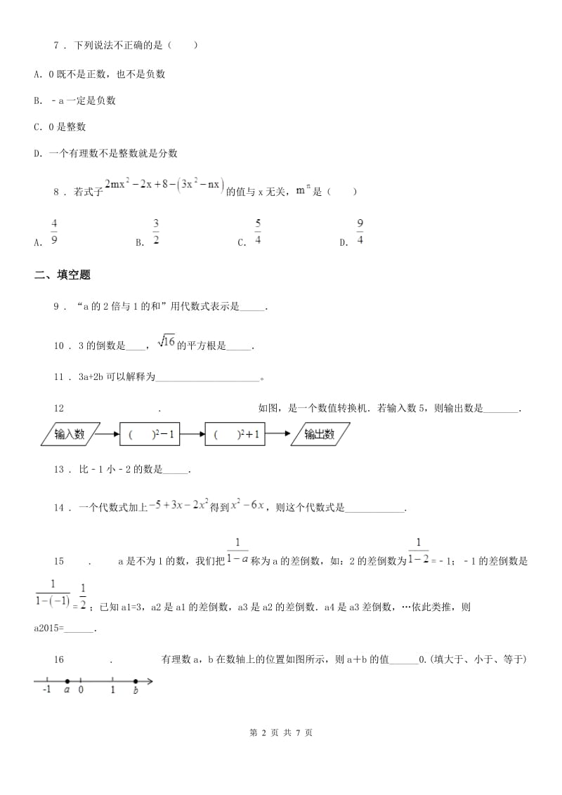 人教版2019-2020年度七年级上学期期中数学试题（II）卷（练习）_第2页