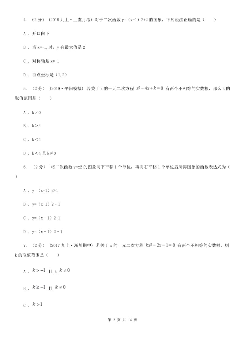 人教版九年级上学期数学10月月考试卷D卷(模拟)_第2页