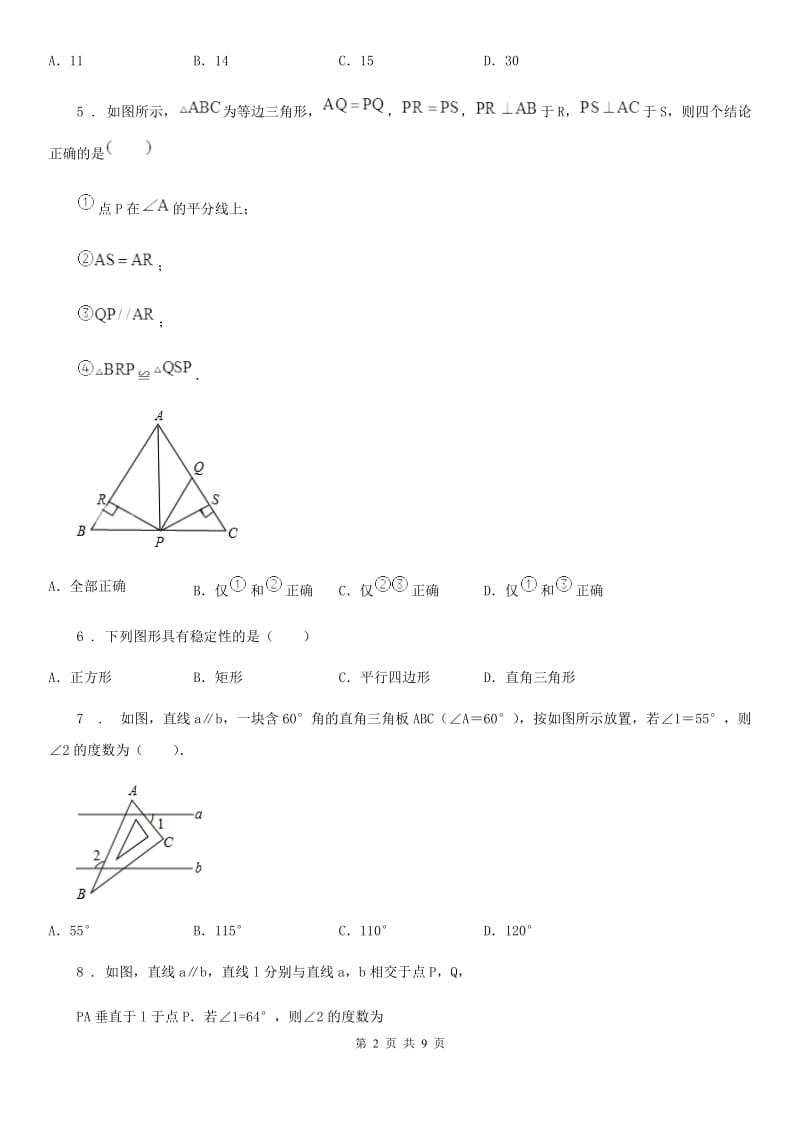 人教版2020年八年级上学期期中考试数学试题A卷新版_第2页