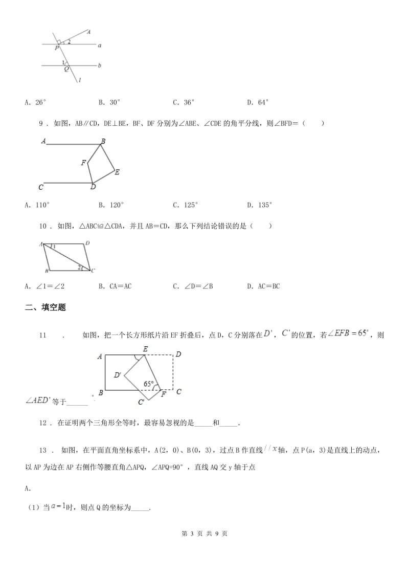 人教版2020年八年级上学期期中考试数学试题A卷新版_第3页