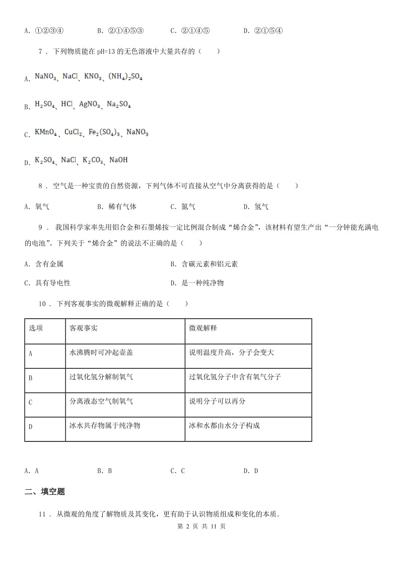 人教版2020年中考二模化学试题D卷新编_第2页