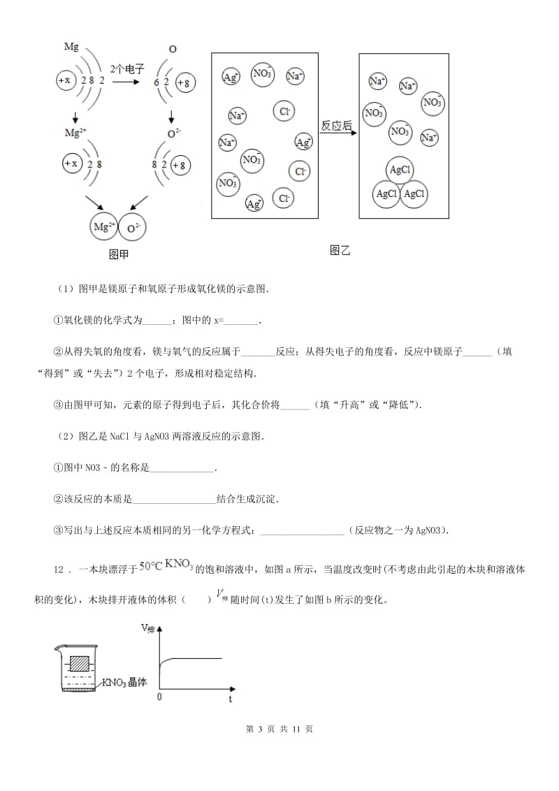 人教版2020年中考二模化学试题D卷新编_第3页