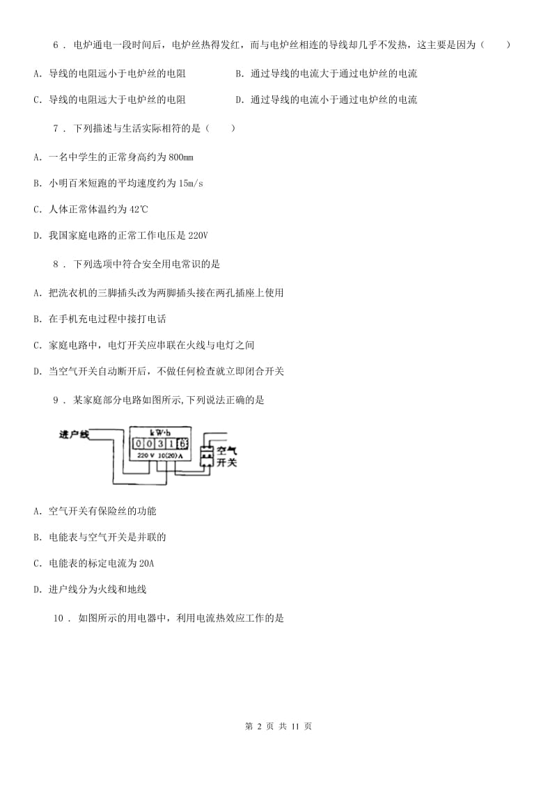 北师大版九年级上册物理第十三章电功和电功率单元巩固训练题_第2页