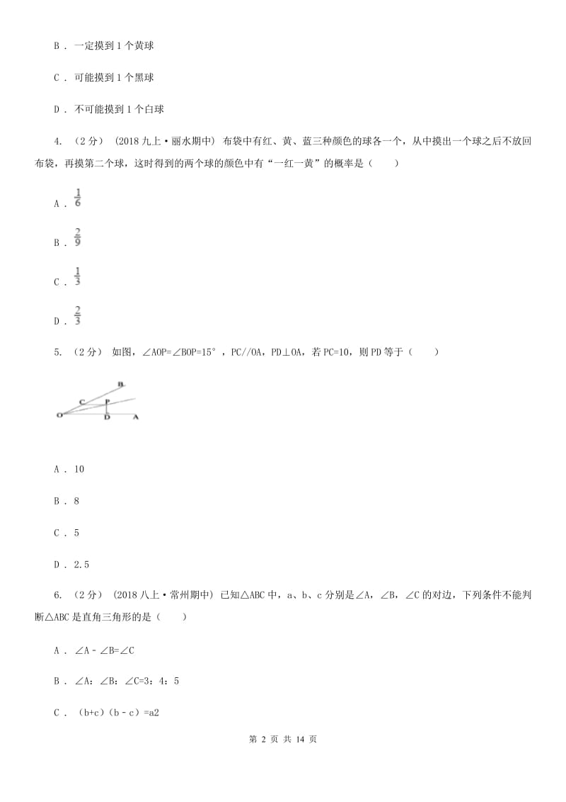 人教版七年级上学期数学期末考试试卷（五四制)B卷_第2页