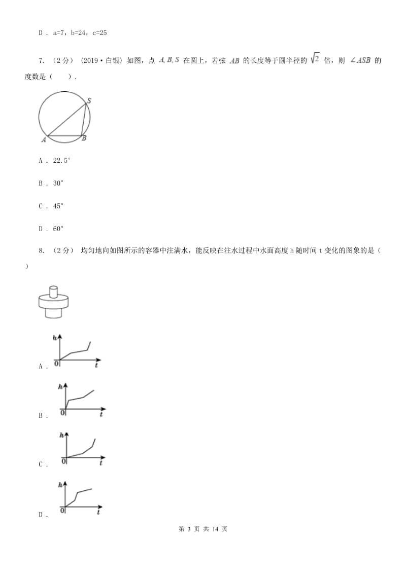 人教版七年级上学期数学期末考试试卷（五四制)B卷_第3页