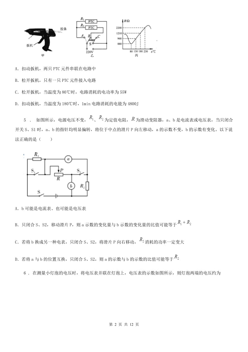 2020年人教版初中物理九年级第十六章《电压 电阻》单元检测题（I）卷_第2页