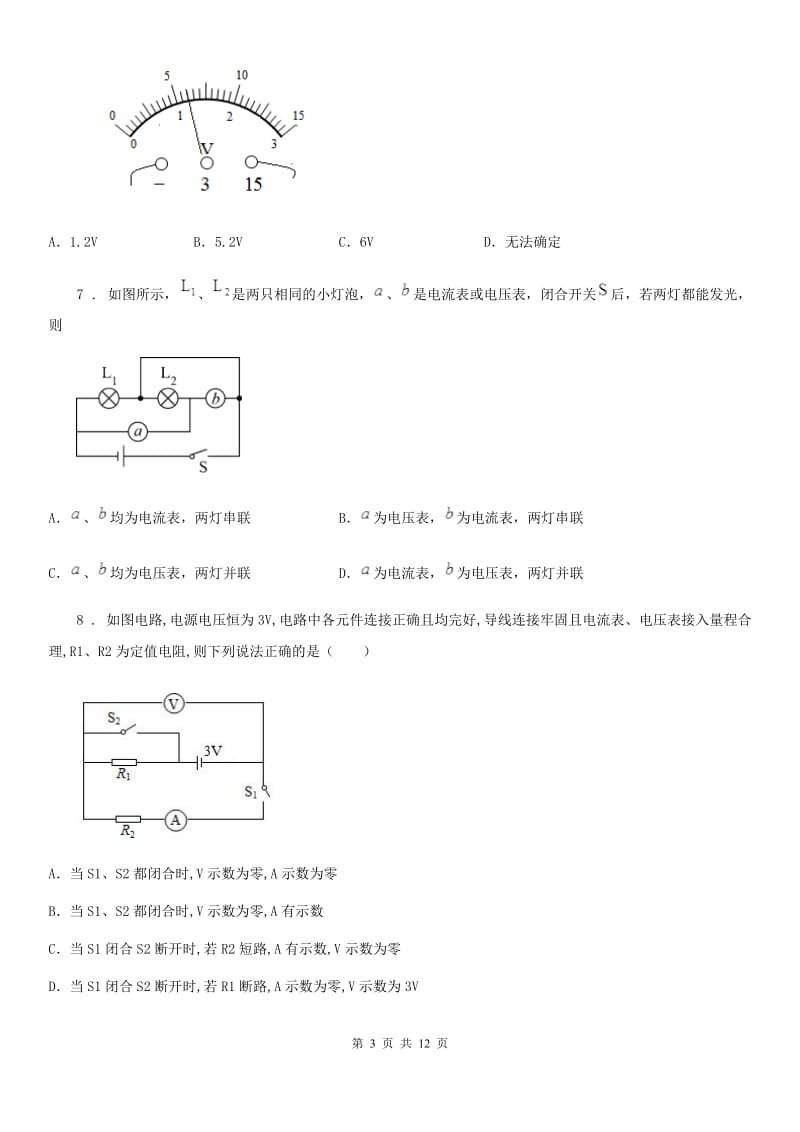 2020年人教版初中物理九年级第十六章《电压 电阻》单元检测题（I）卷_第3页