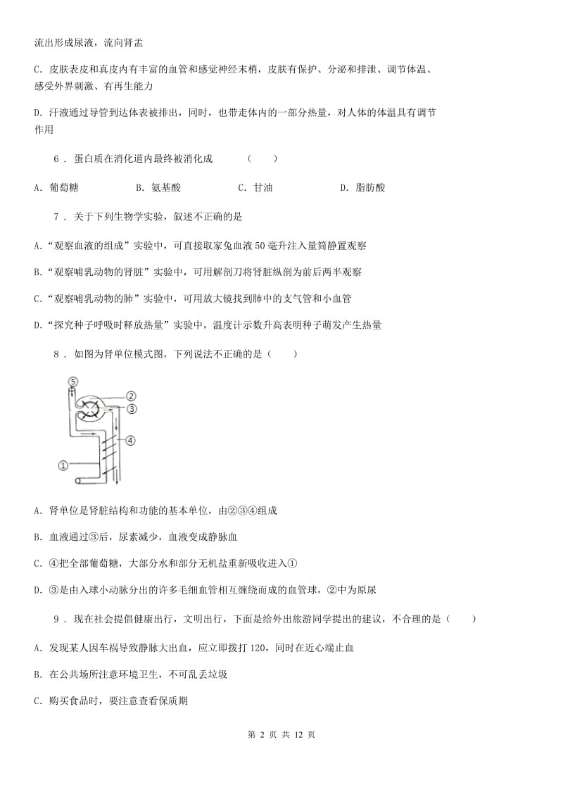 人教版（新课程标准）2019-2020学年七年级下学期期中考试生物试题A卷新编_第2页