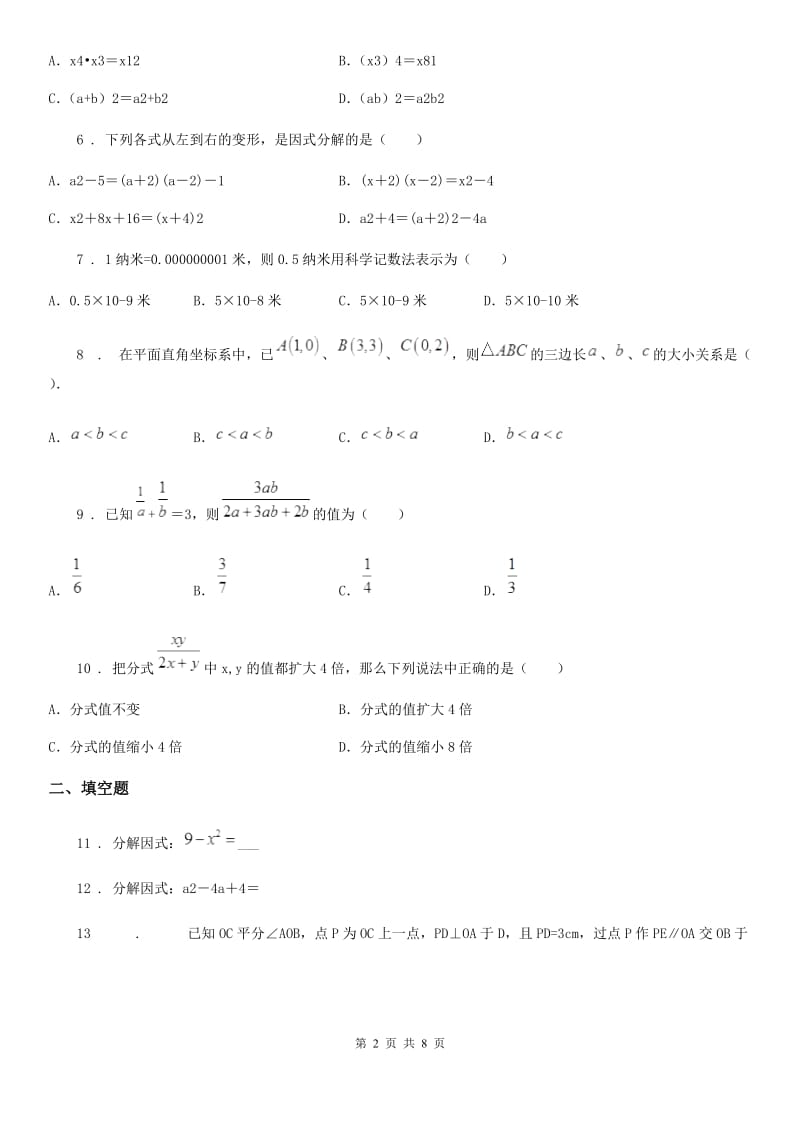 人教版八年级数学期末数学试题_第2页