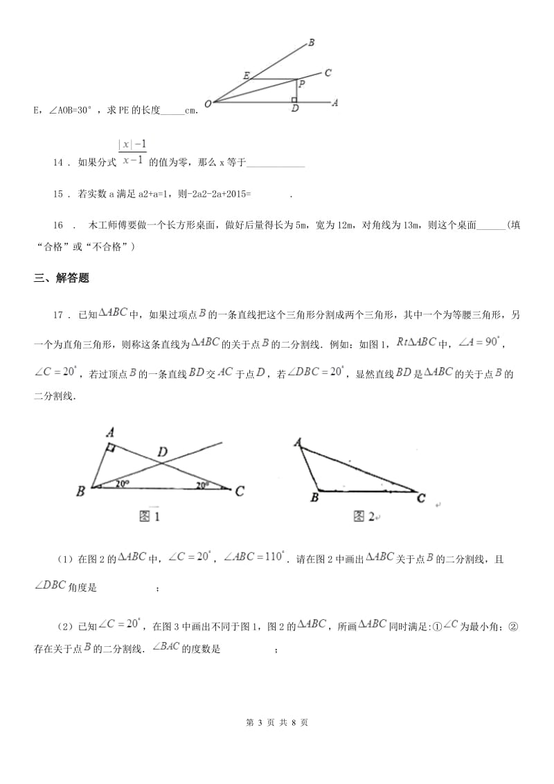 人教版八年级数学期末数学试题_第3页