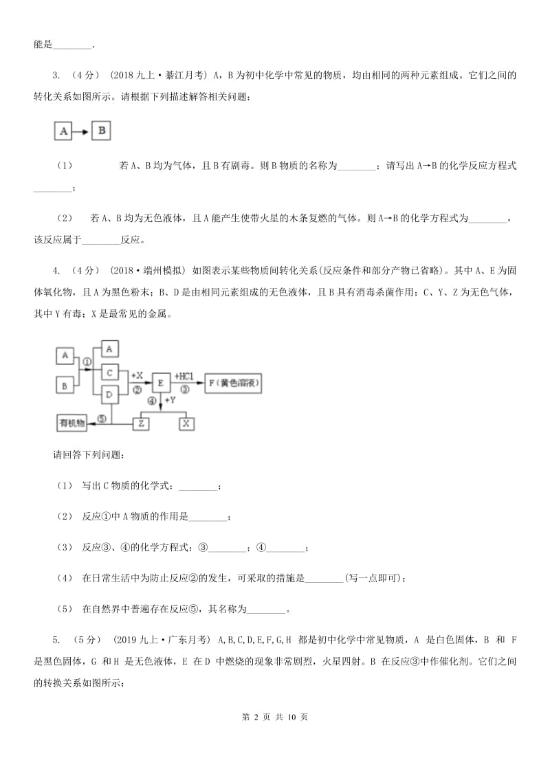 湘教版2020年初中化学知识点专练 25 物质推断_第2页