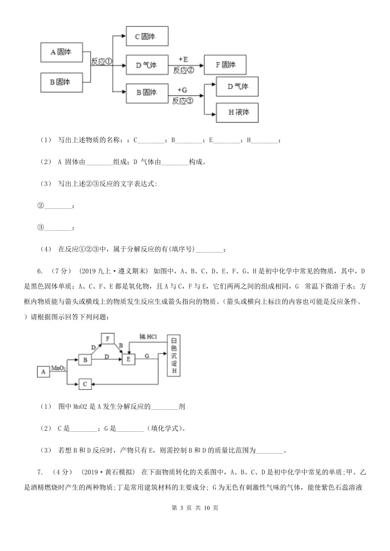 湘教版2020年初中化学知识点专练 25 物质推断_第3页