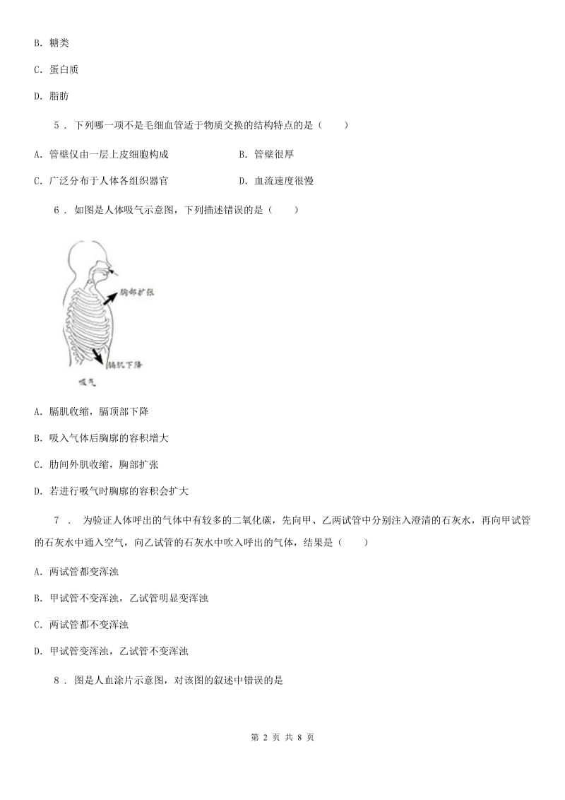 人教版（新课程标准）2019-2020学年七年级下学期期中考试生物试题（I）卷新版_第2页