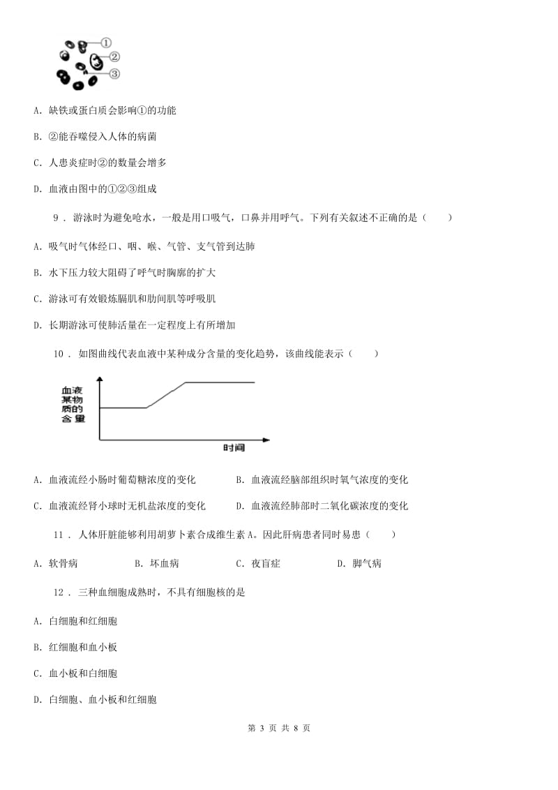 人教版（新课程标准）2019-2020学年七年级下学期期中考试生物试题（I）卷新版_第3页