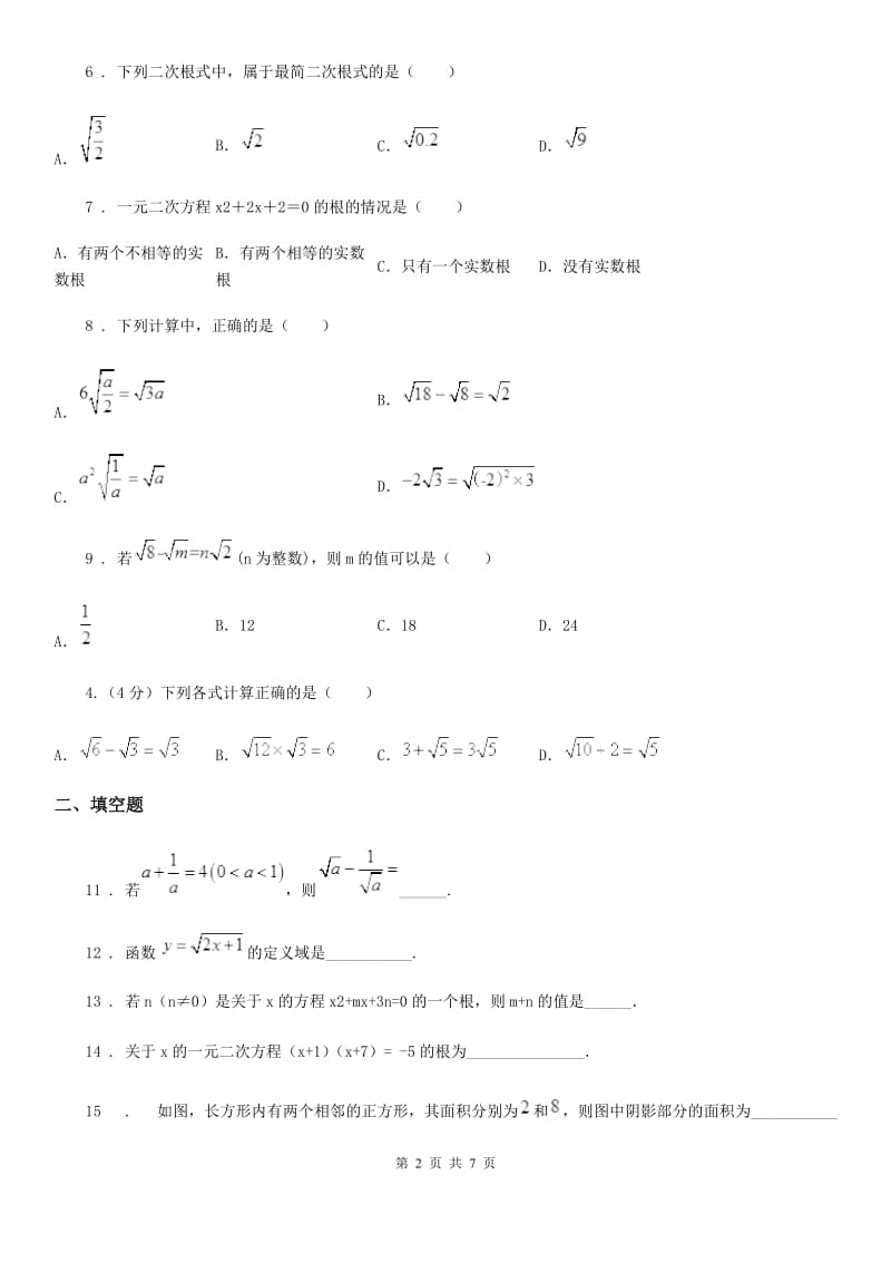 人教版2020版九年级上学期9月月考数学试题（I）卷_第2页