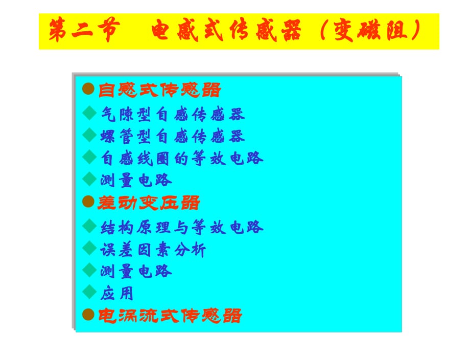 傳感器與檢測(cè)技術(shù)52力敏傳感器_第1頁