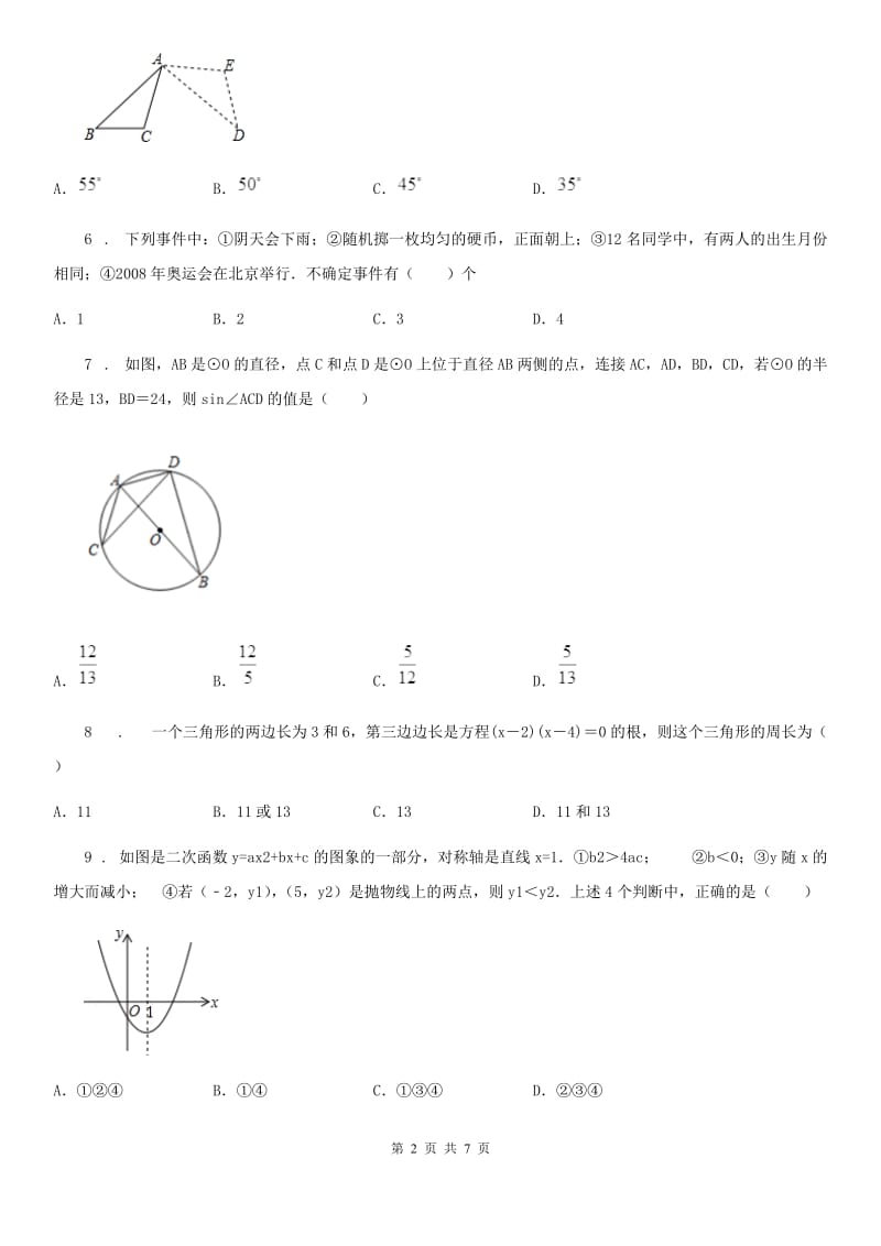 北师大版九年级上学期学业质量监测数学试题_第2页