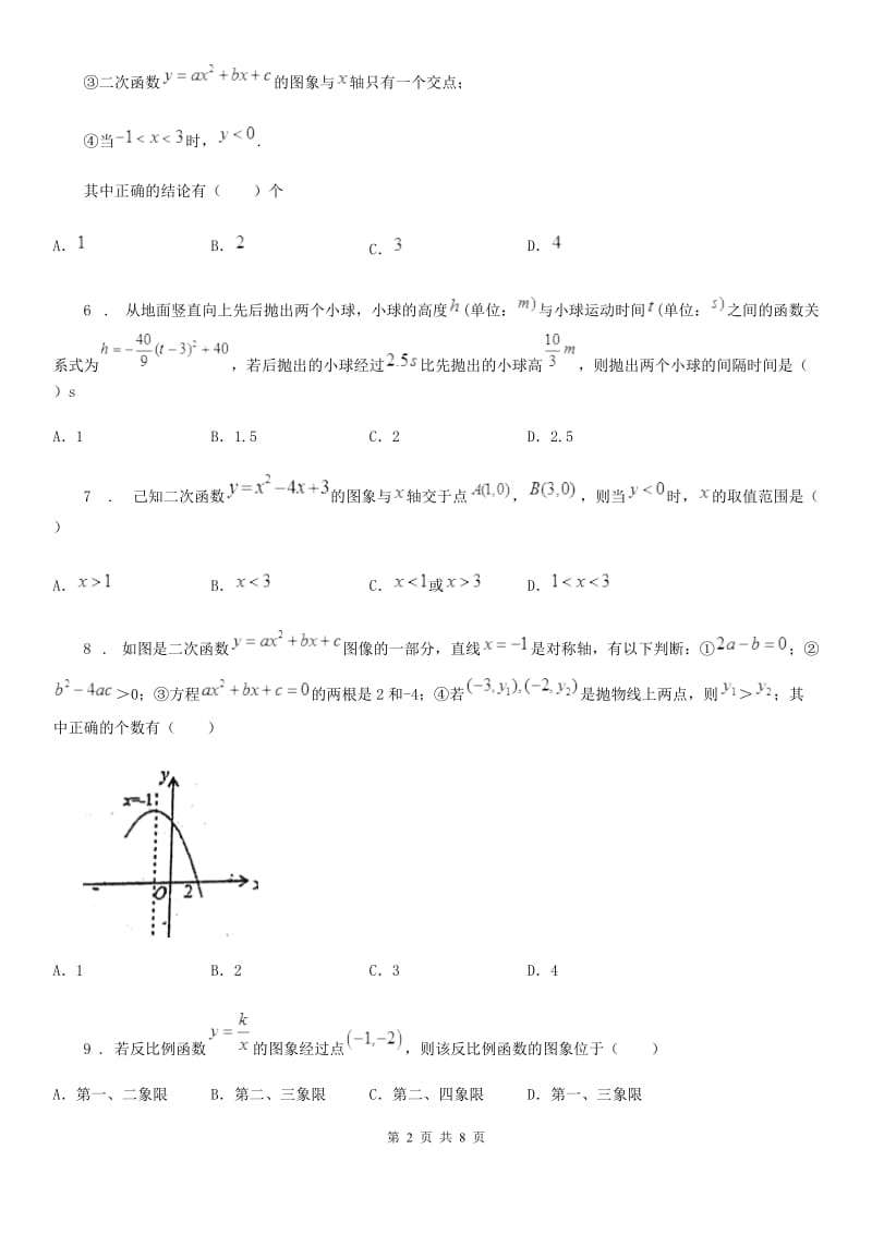 人教版2020年九年级上学期质量检测（一）数学试题A卷_第2页