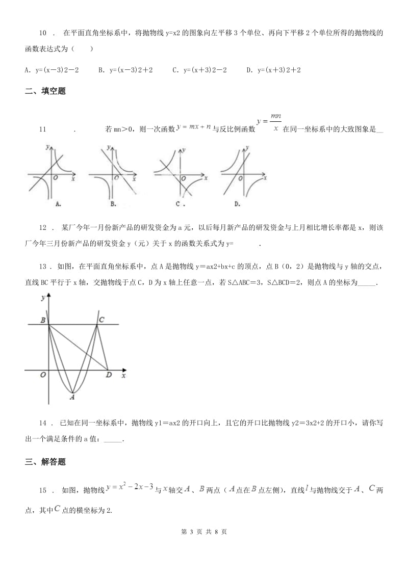 人教版2020年九年级上学期质量检测（一）数学试题A卷_第3页