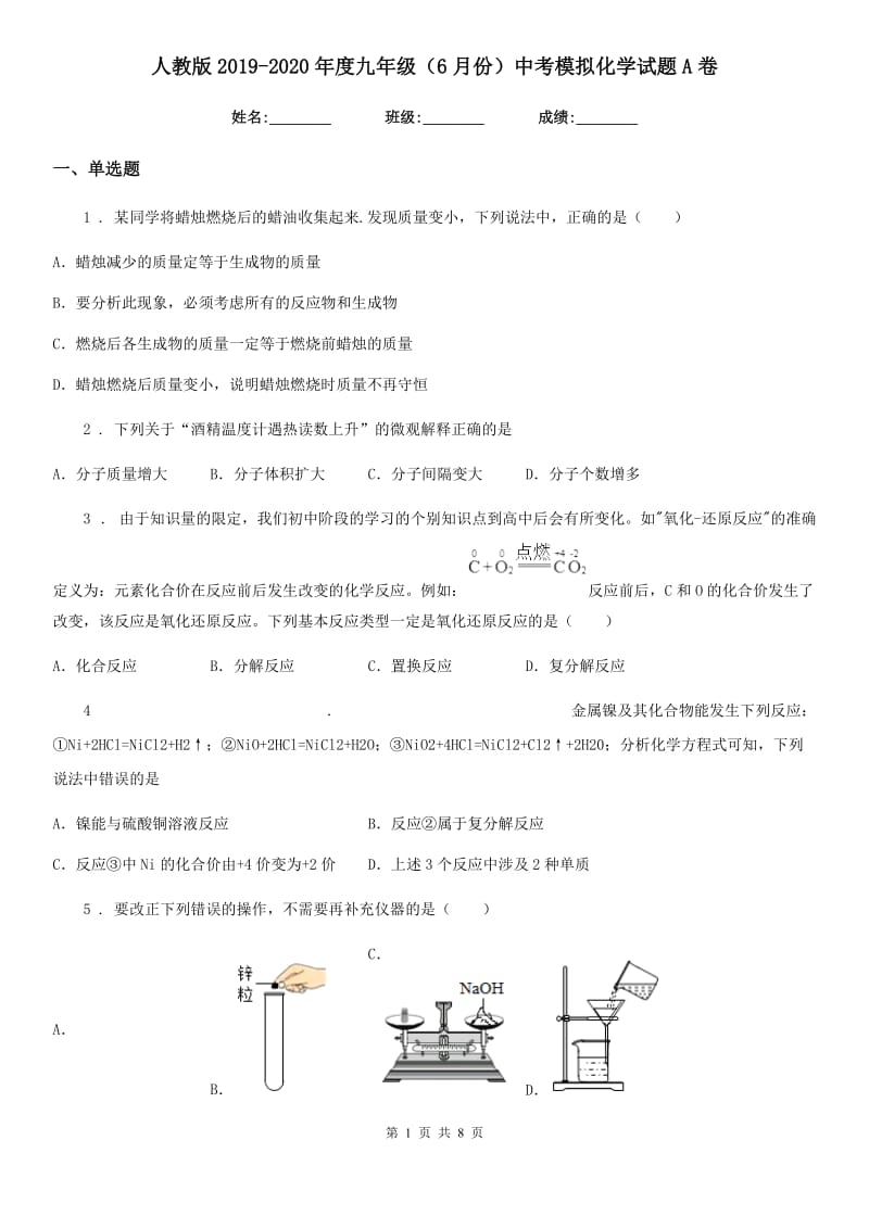 人教版2019-2020年度九年级（6月份）中考模拟化学试题A卷_第1页