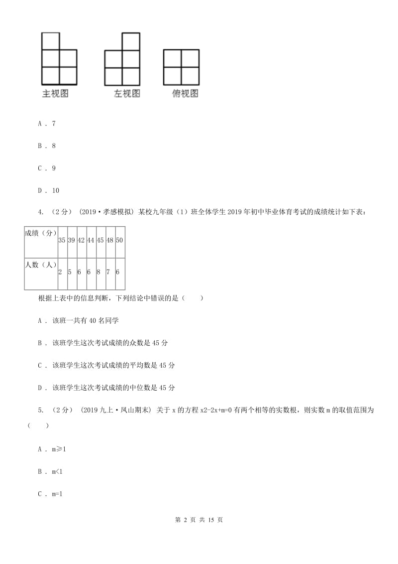 冀人版九年级数学中考一模试卷（II ）卷_第2页