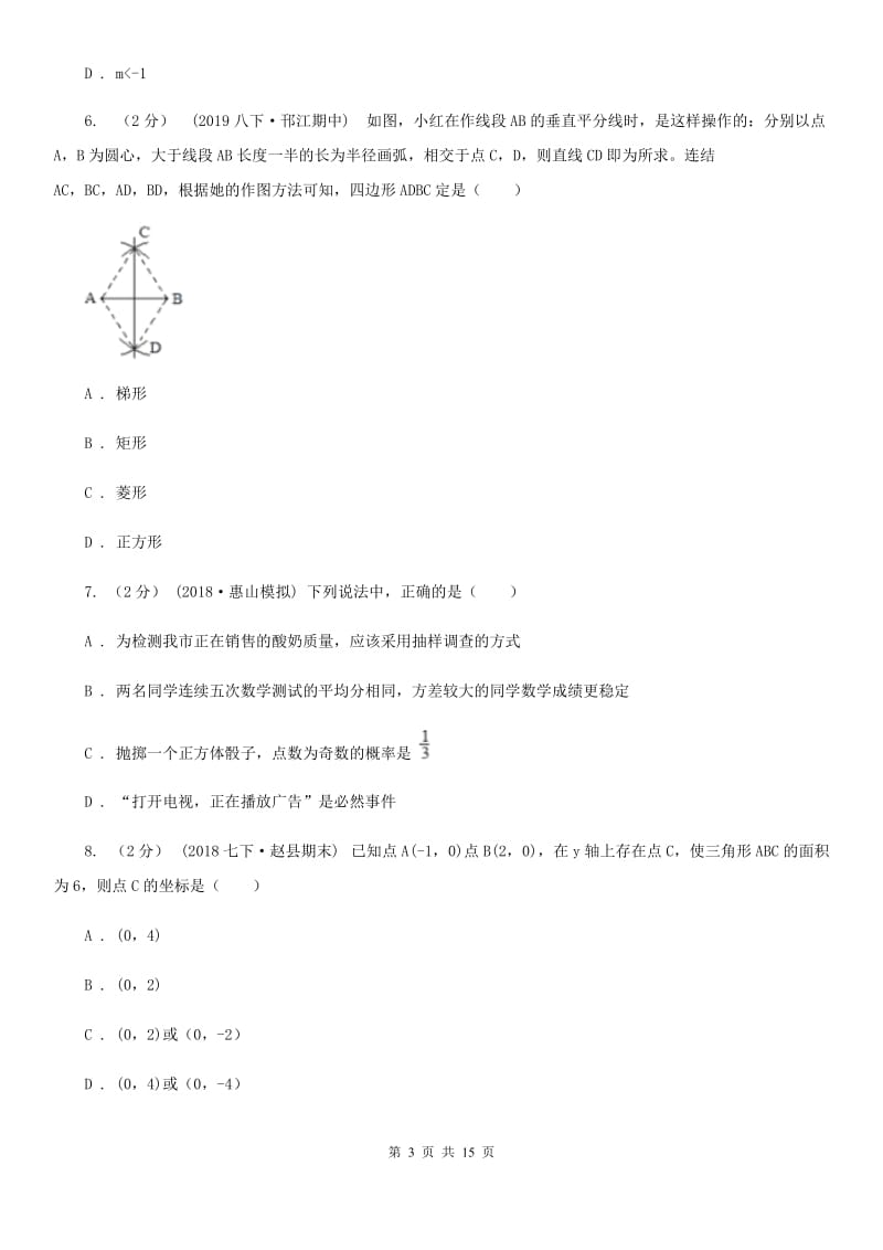 冀人版九年级数学中考一模试卷（II ）卷_第3页