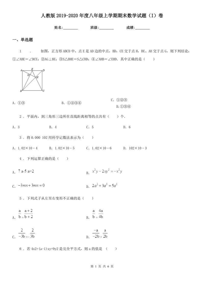 人教版2019-2020年度八年级上学期期末数学试题（I）卷(模拟)_第1页