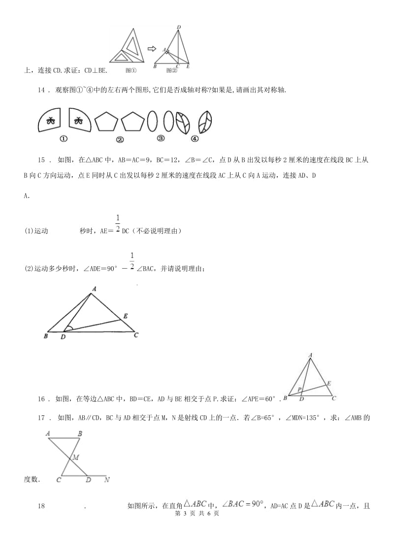 人教版2019-2020年度八年级上学期期末数学试题（I）卷(模拟)_第3页