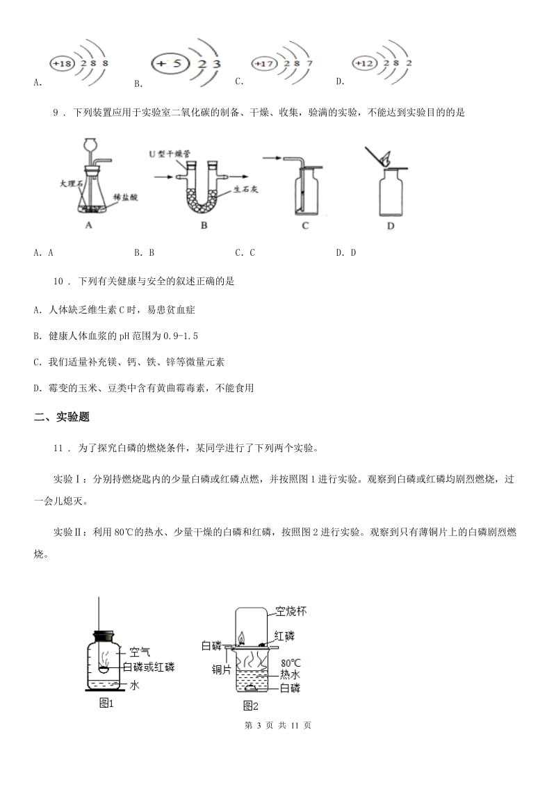 人教版2019年九年级下学期中考三模化学试题C卷精编_第3页