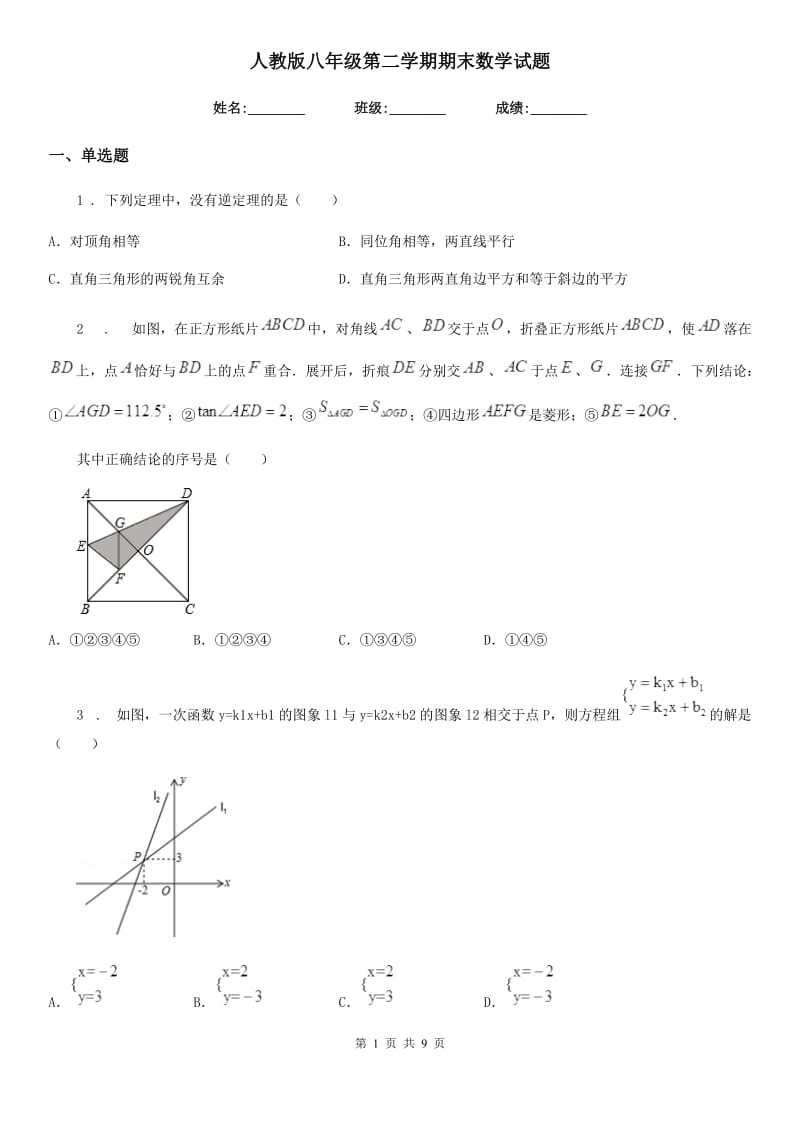 人教版八年级第二学期期末数学试题_第1页