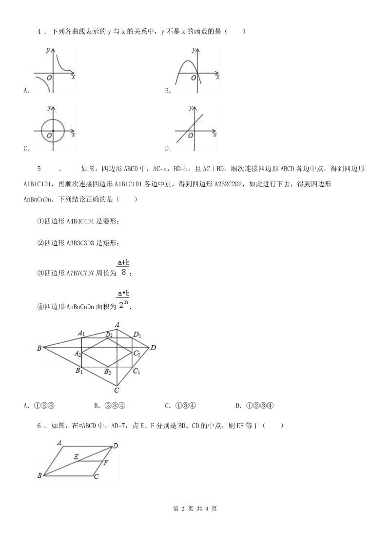 人教版八年级第二学期期末数学试题_第2页