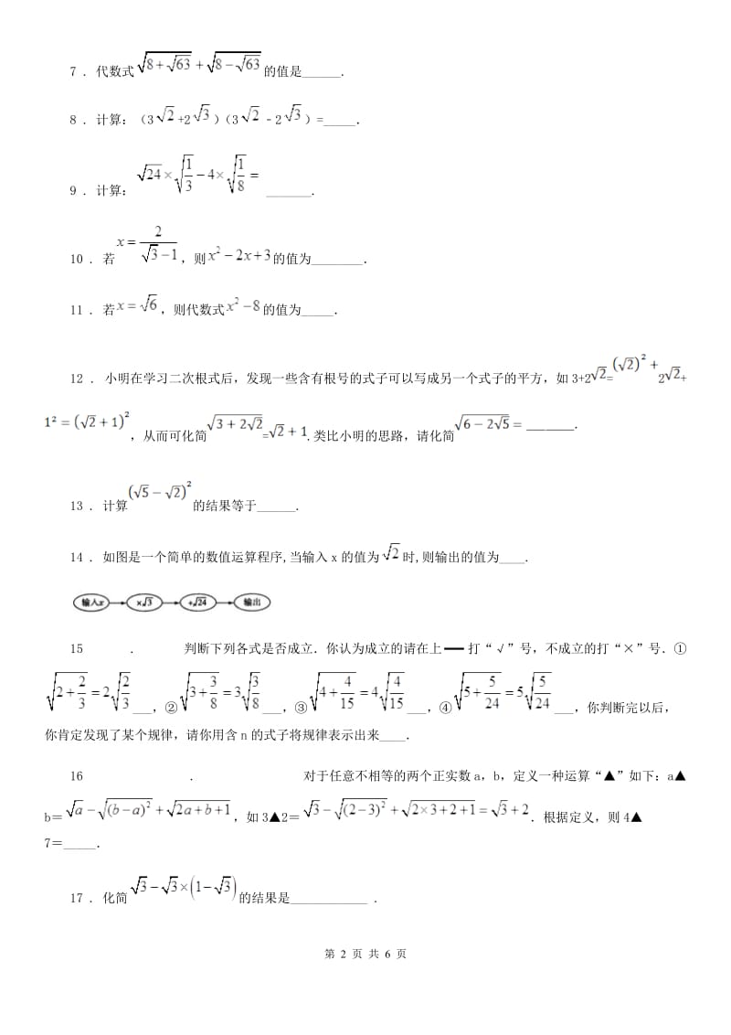 人教版八年级数学第18讲二次根式的化简求值_第2页