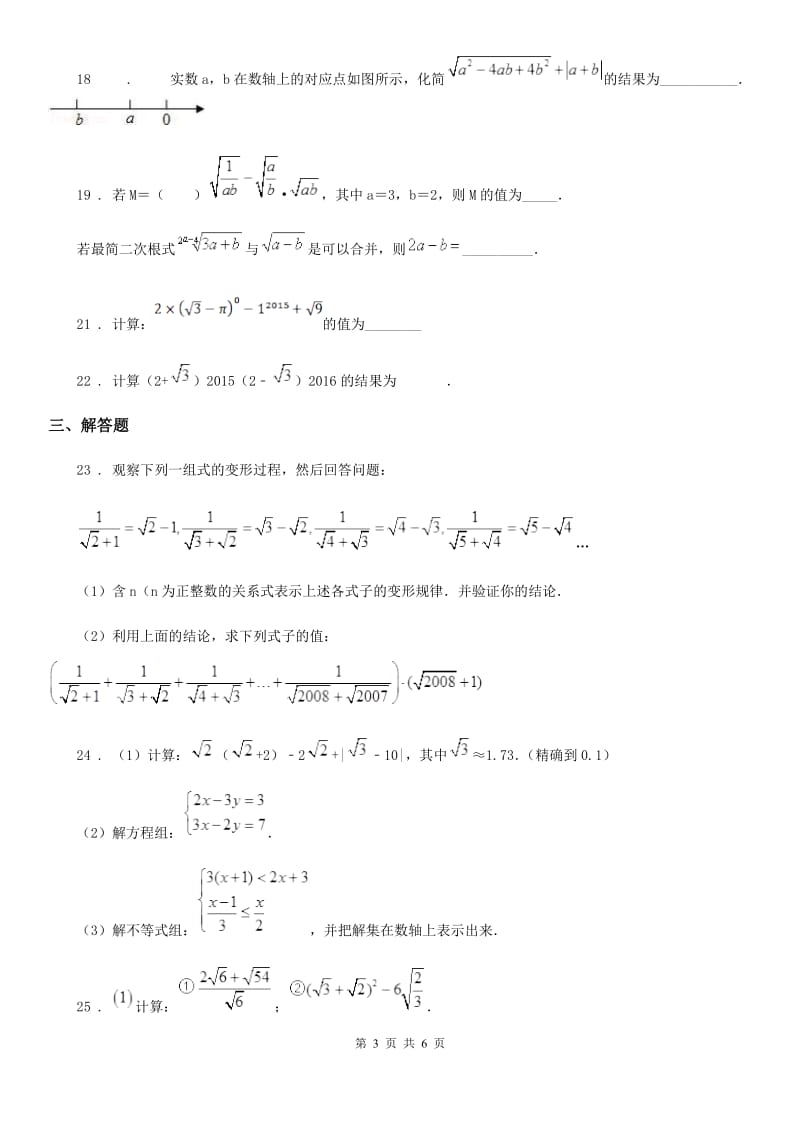 人教版八年级数学第18讲二次根式的化简求值_第3页