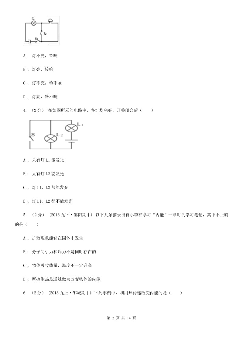 北师大版九年级上学期物理10月月考试卷新版_第2页