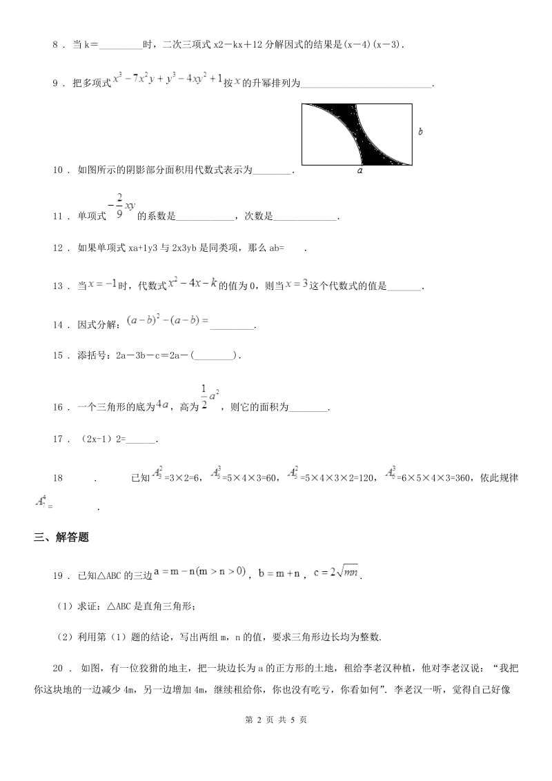 人教版2019版七年级上学期期中数学试题（I）卷新版_第2页