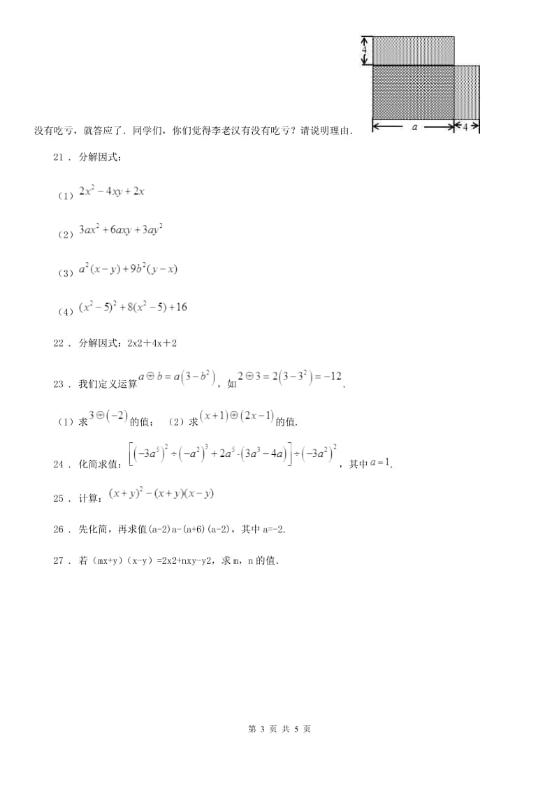 人教版2019版七年级上学期期中数学试题（I）卷新版_第3页