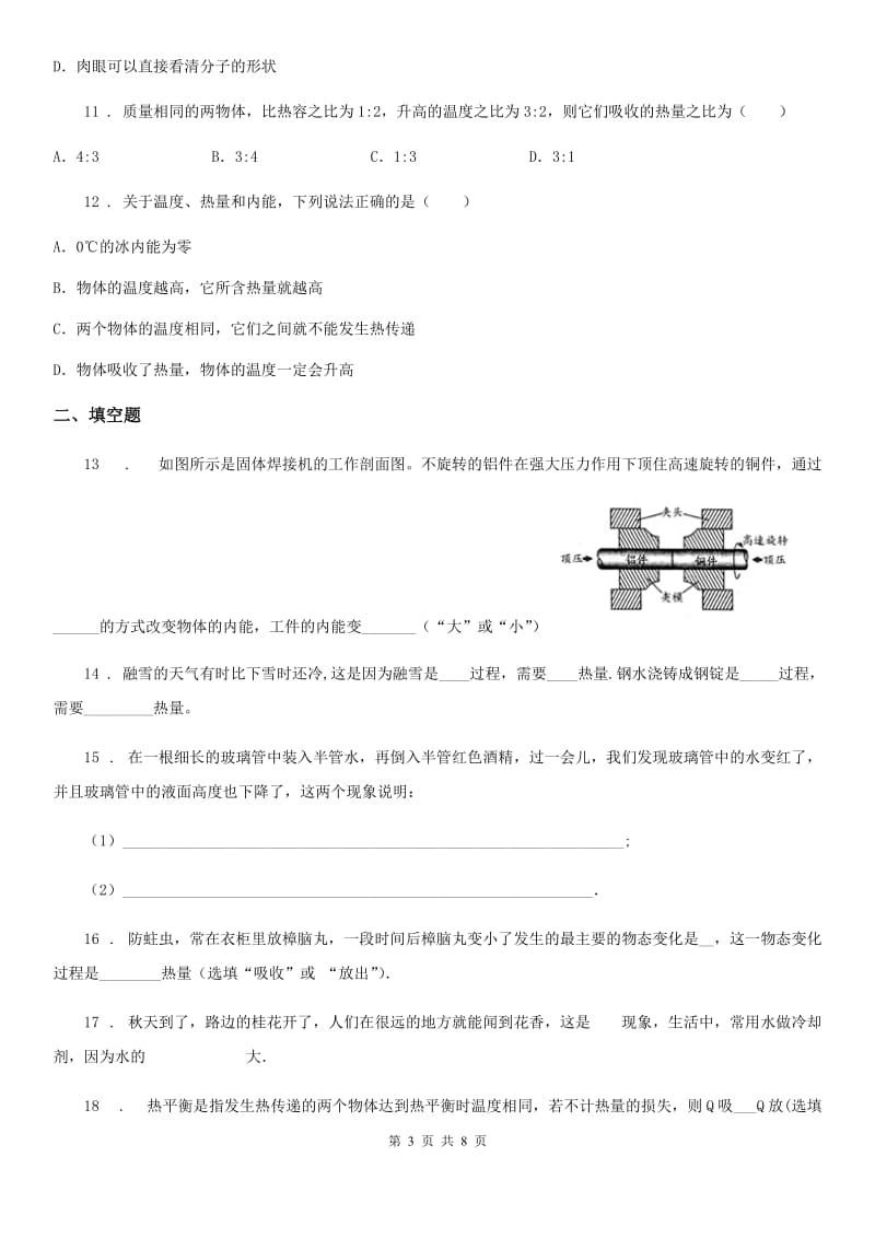 人教版2020届九年级物理第十三章内能测试题_第3页