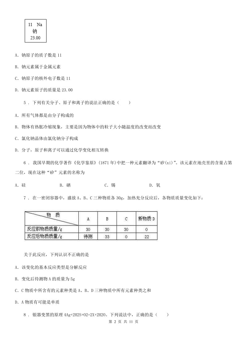 人教版2020年（春秋版）九年级上学期期中联考化学试题B卷_第2页