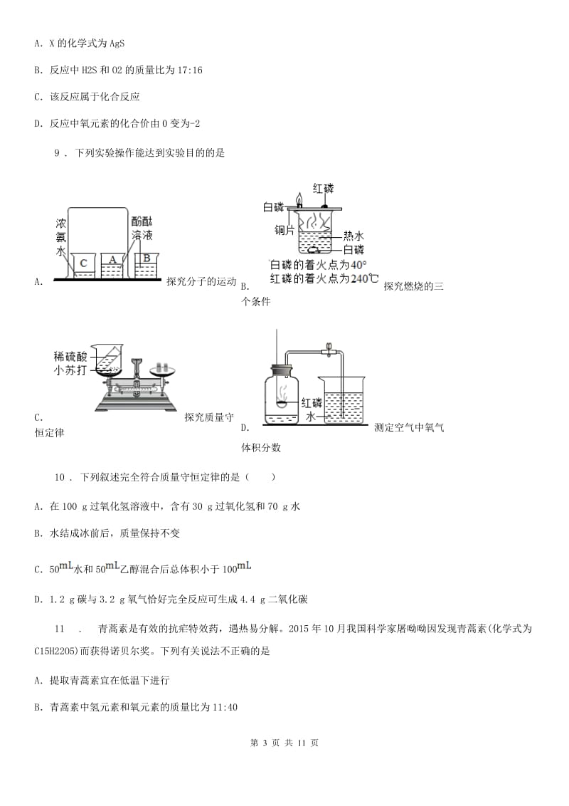 人教版2020年（春秋版）九年级上学期期中联考化学试题B卷_第3页