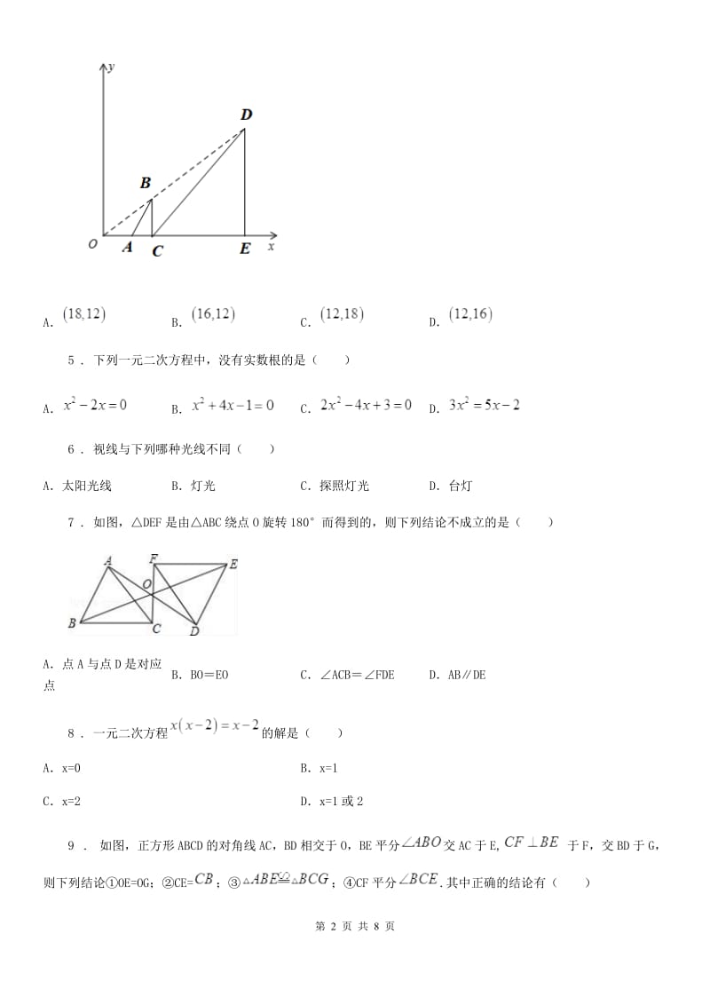 陕西人教版九年级上学期期末数学试题(模拟)_第2页