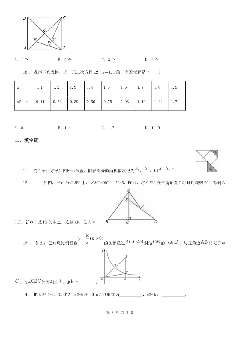 陕西人教版九年级上学期期末数学试题(模拟)_第3页
