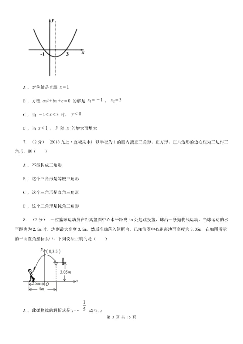 冀教版九年级上学期数学期末考试试卷新版-1_第3页