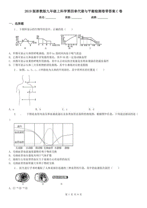 2019版浙教版九年級上科學(xué)第四章代謝與平衡檢測卷帶答案C卷