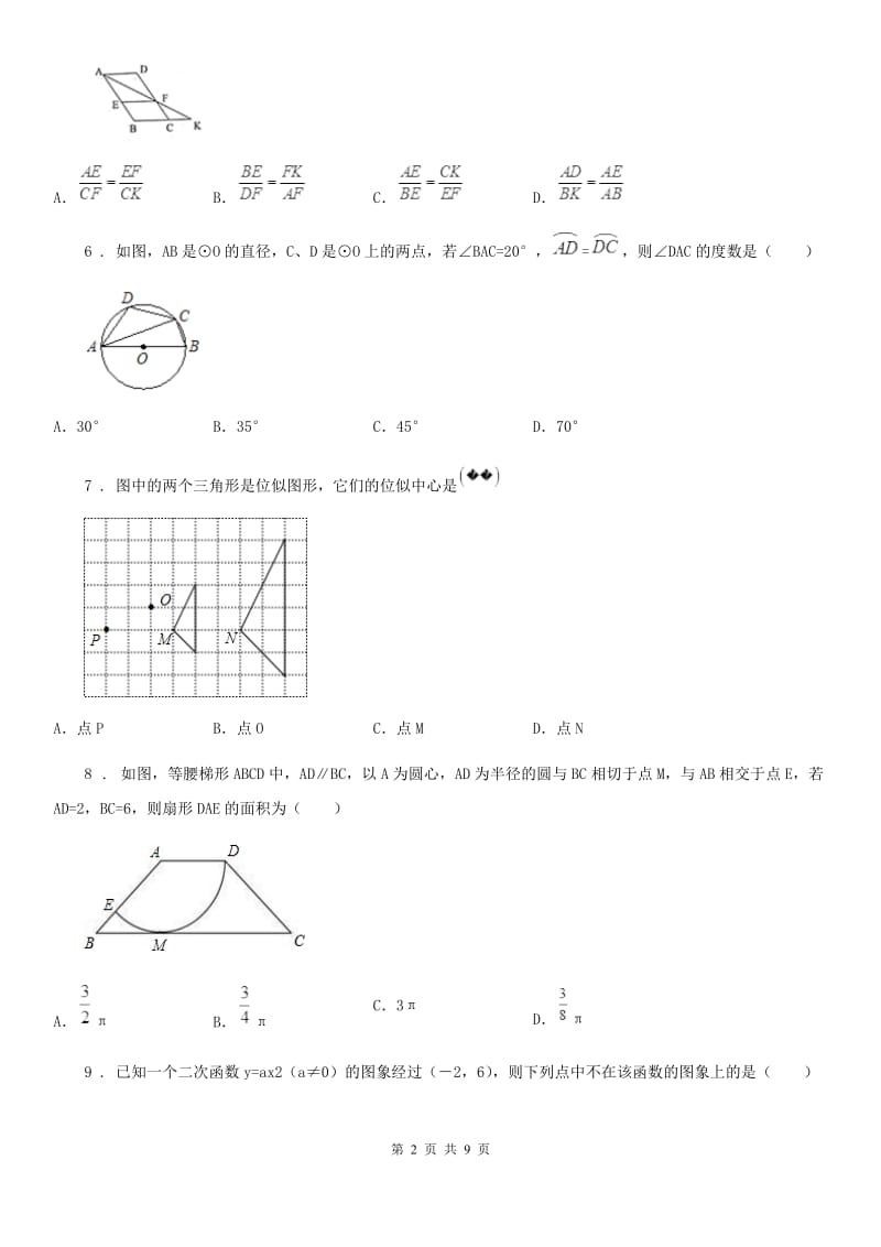 人教版2020年（春秋版）九年级上学期期末数学试题C卷（模拟）_第2页