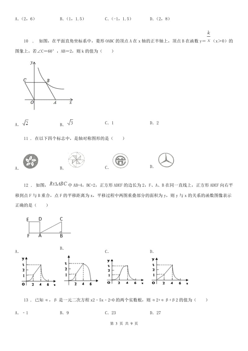 人教版2020年（春秋版）九年级上学期期末数学试题C卷（模拟）_第3页