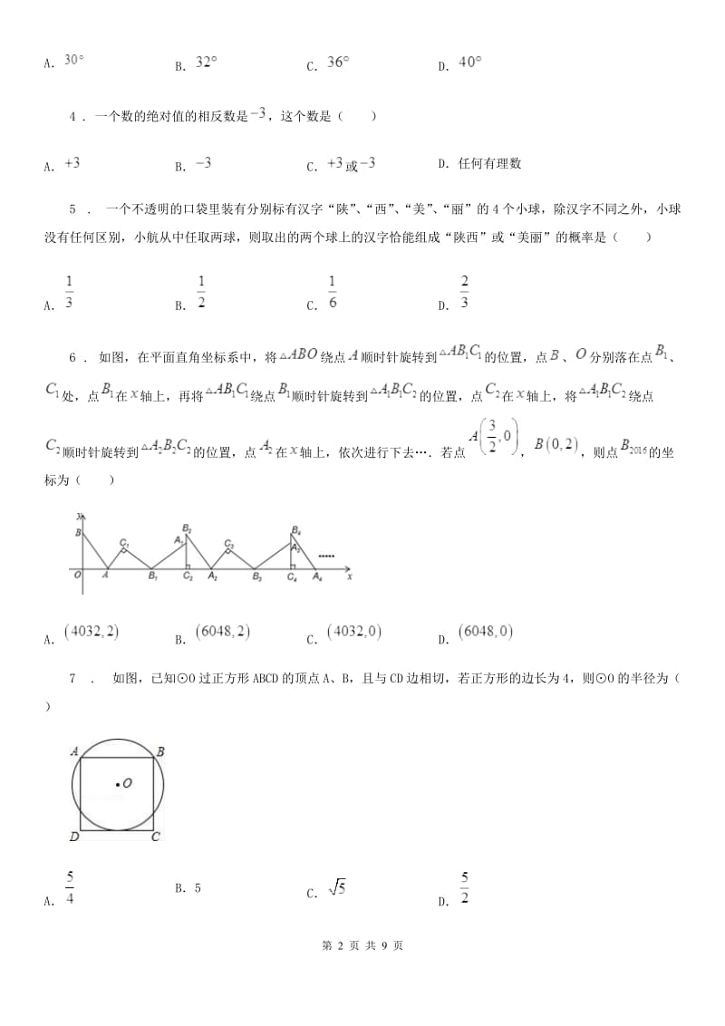 湘教版九年级上学期期末数学试题新版_第2页